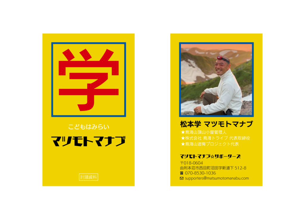 マツモトマナブ名刺